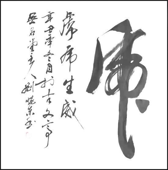 山东老年大学&刘晓东——国家一级书法师,最具升价值艺术家