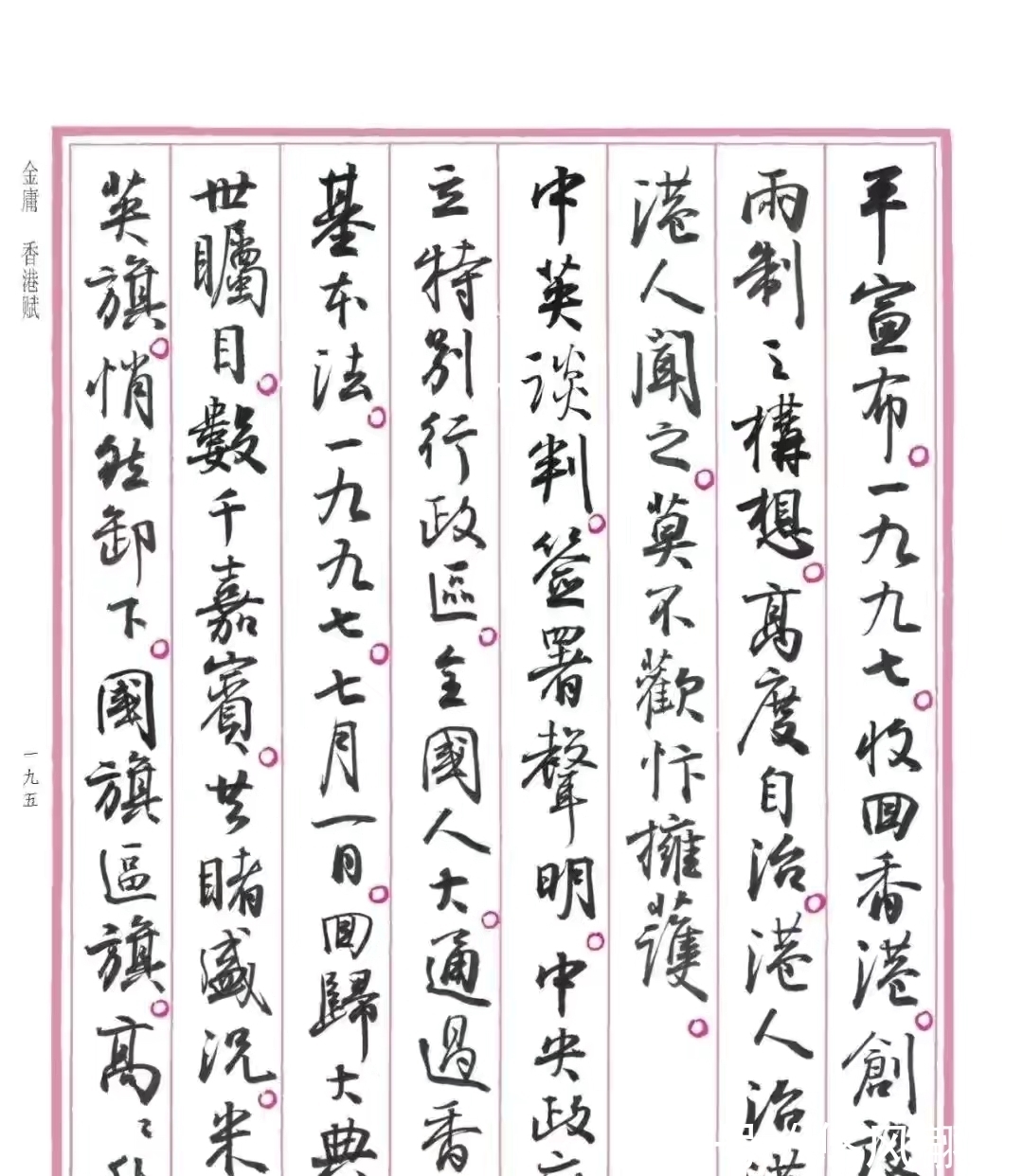 孙晓云#孙晓云书法《香港赋》，书风自然流畅，富有古韵，但是缺点明显？