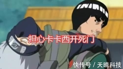 八门遁甲|卡卡西第一次使用八门遁甲时，有谁注意到他的右手网友难怪只能开一门