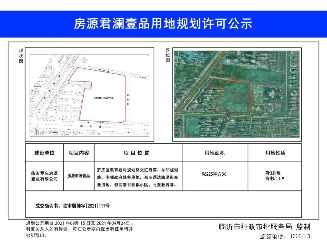 规划|涉及兰山、河东、罗庄，临沂这些项目用地规划公示