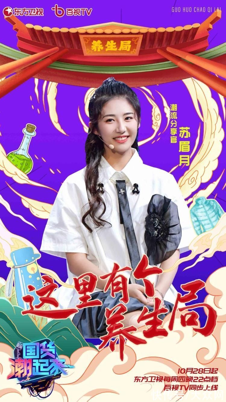 首檔社交分享綜藝《國貨潮起來》今晚開播