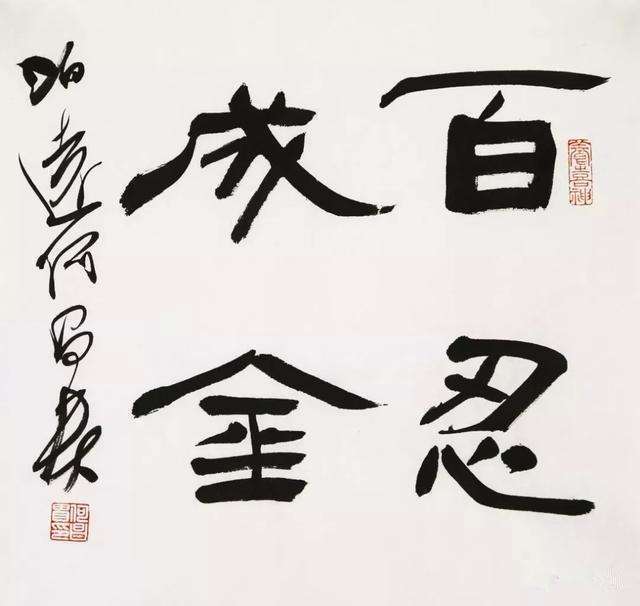 每日一题，每日一字|中书协对“二田”楷书不屑一顾，是嫉妒，还是相互看不上