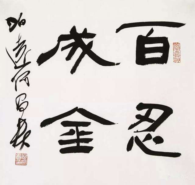 每日一题,每日一字|中书协对“二田”楷书不屑一顾,是嫉妒,还是相互看不上