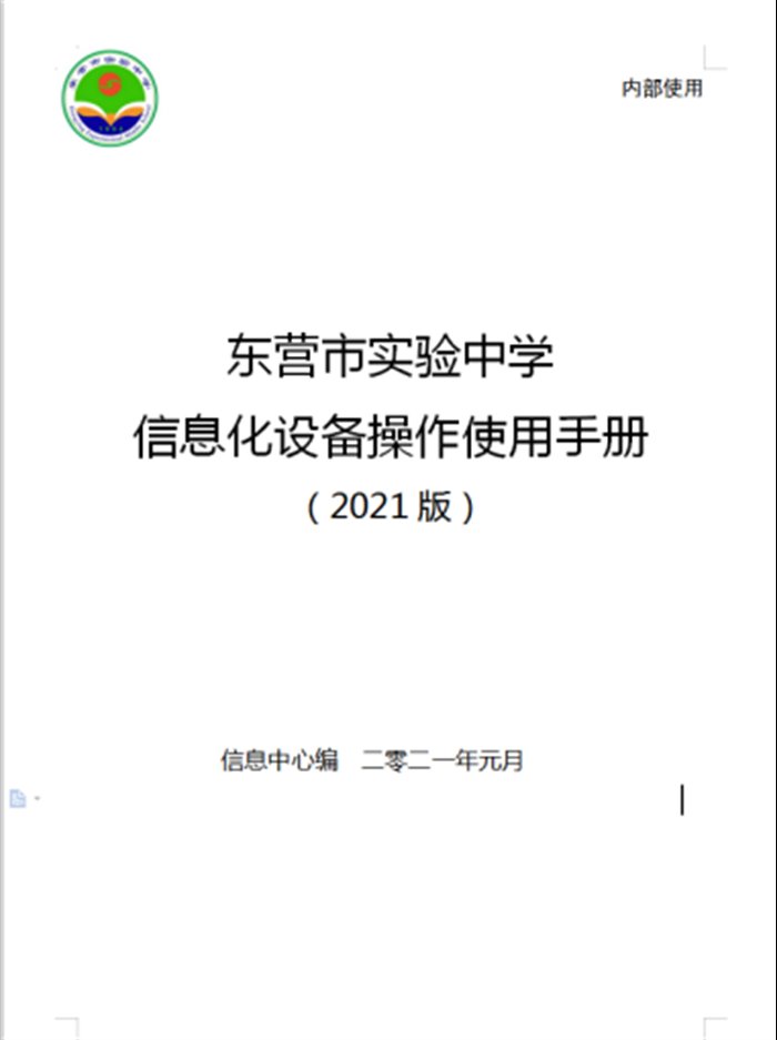 桌面|东营市实验中学乘着信息化之风 绘智慧校园蓝图