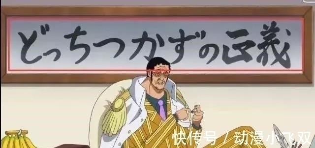 青雉|海贼王 为啥赤犬青雉夺帅没黄猿的事 背后的牌匾说明了一切!