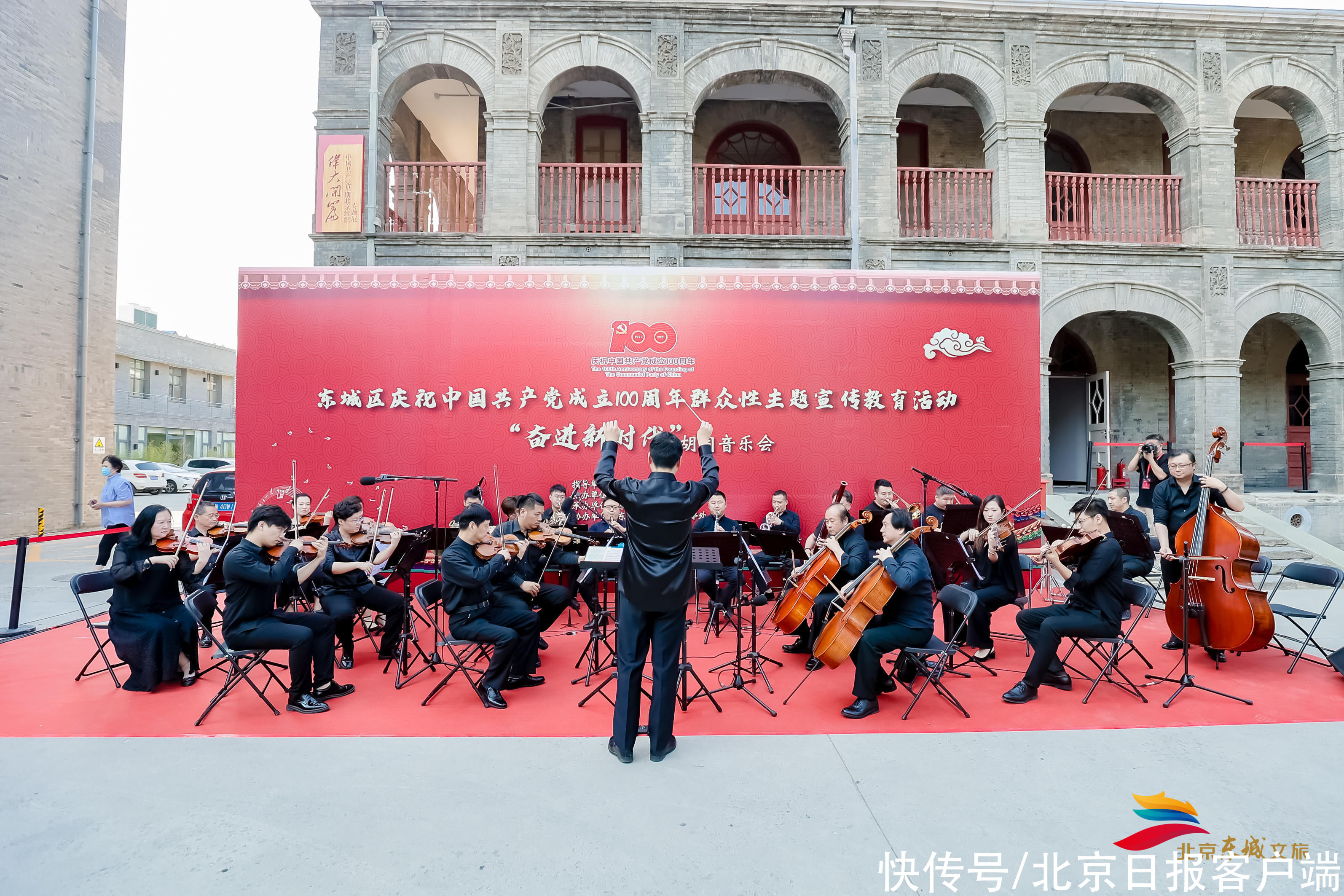 音乐会|北大二院旧址上演胡同音乐会，奏响红色乐章