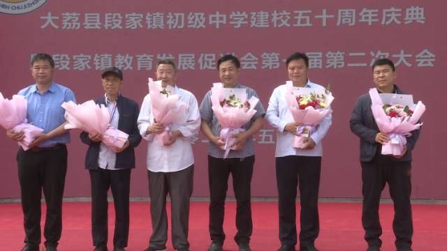 初中庆|段家初中庆建校五十周年，再聚全镇教育发展促进合力