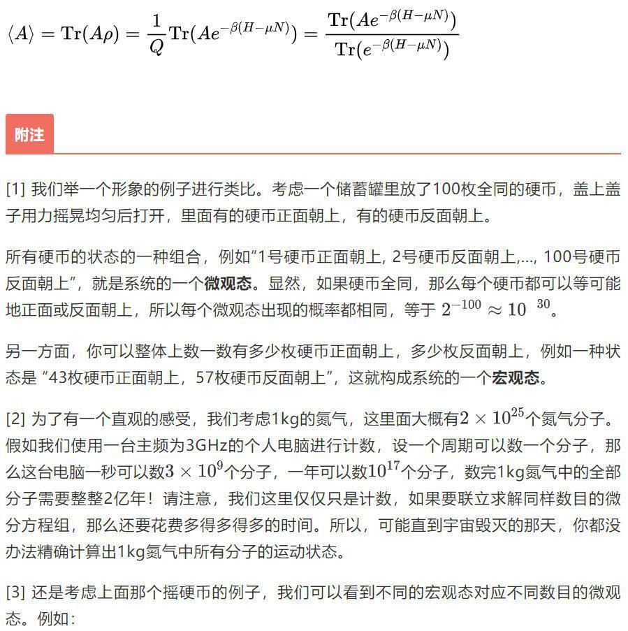 统计物理的基本思想