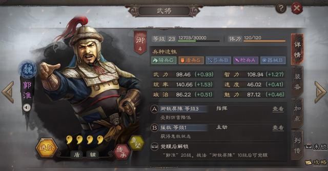 郭淮|三国志战略版：四个维度教你如何定位一名武将是否适合开荒