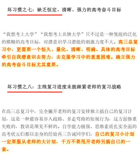 家长|高三家长注意！有这十种坏习惯，孩子高考很难拿高分！