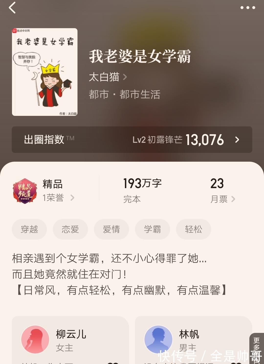 学霸|太白猫再写学霸文,上部小说开车被封,这一次应该不会翻车了