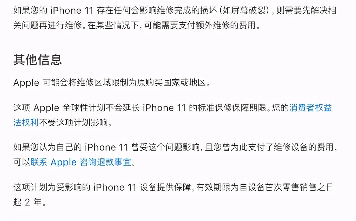 维修计划|苹果承认 iPhone 11 出问题，发布召回计划