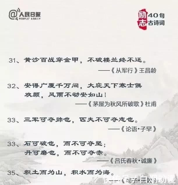 诗词|40句正能量诗词,送给奋斗中的你!