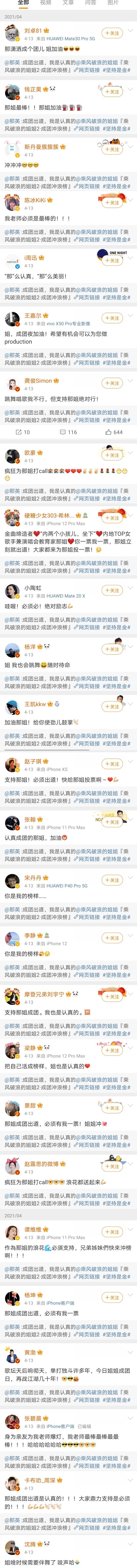 那英幸好在《浪姐2》C位成团,不然都对不起她那31位朋友