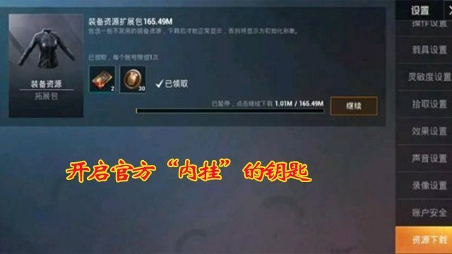 官方|吃鸡设置中存在一把“钥匙”，可轻松开启官方“内挂”