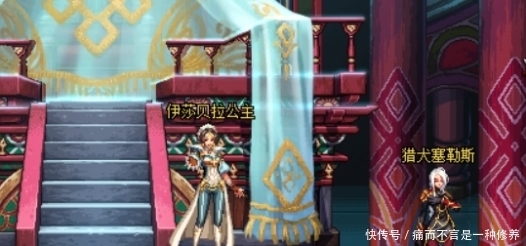 名人传|DNF名人传：向往自由的公主“伊莎贝拉”