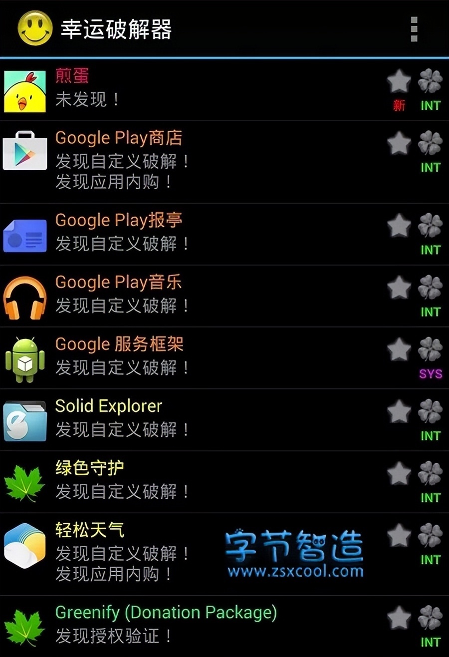 幸运破解器 Lucky Patcher 10.0.5 破解手机任意APP-劳模下载