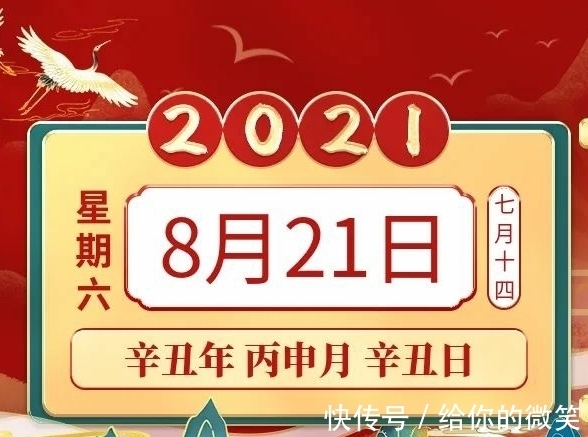 十二生肖|2021年8月21日十二生肖运势提醒—财运事业大吉