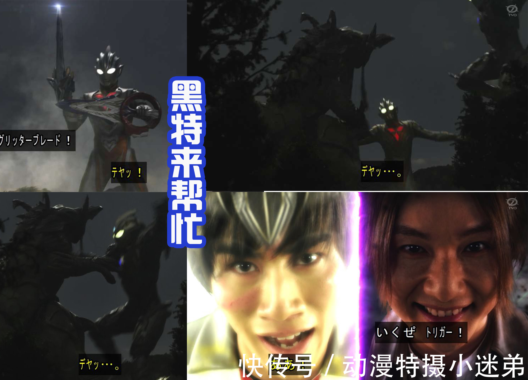 邪神|特利迦再次持双剑，伊格尼斯加入战场，联手对抗疯狂的卡尔蜜拉！