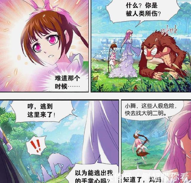 马红俊|斗罗大陆：唐三领取“万年魂骨”奖品？小舞“发狂”得知真相！