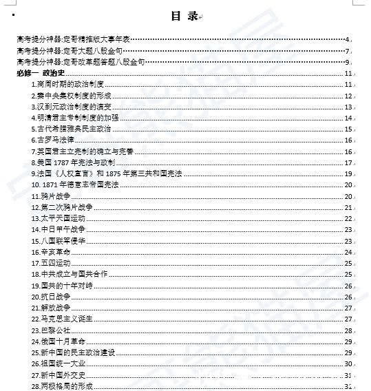 让同桌历史快速提分的书本原来是它……