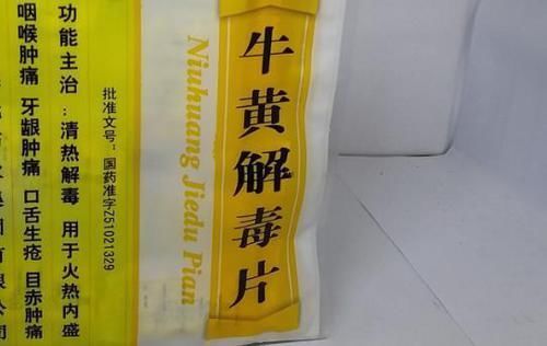 牛黄解毒片除了降火,这3个功效也令人受益,很多人可能还不知道!