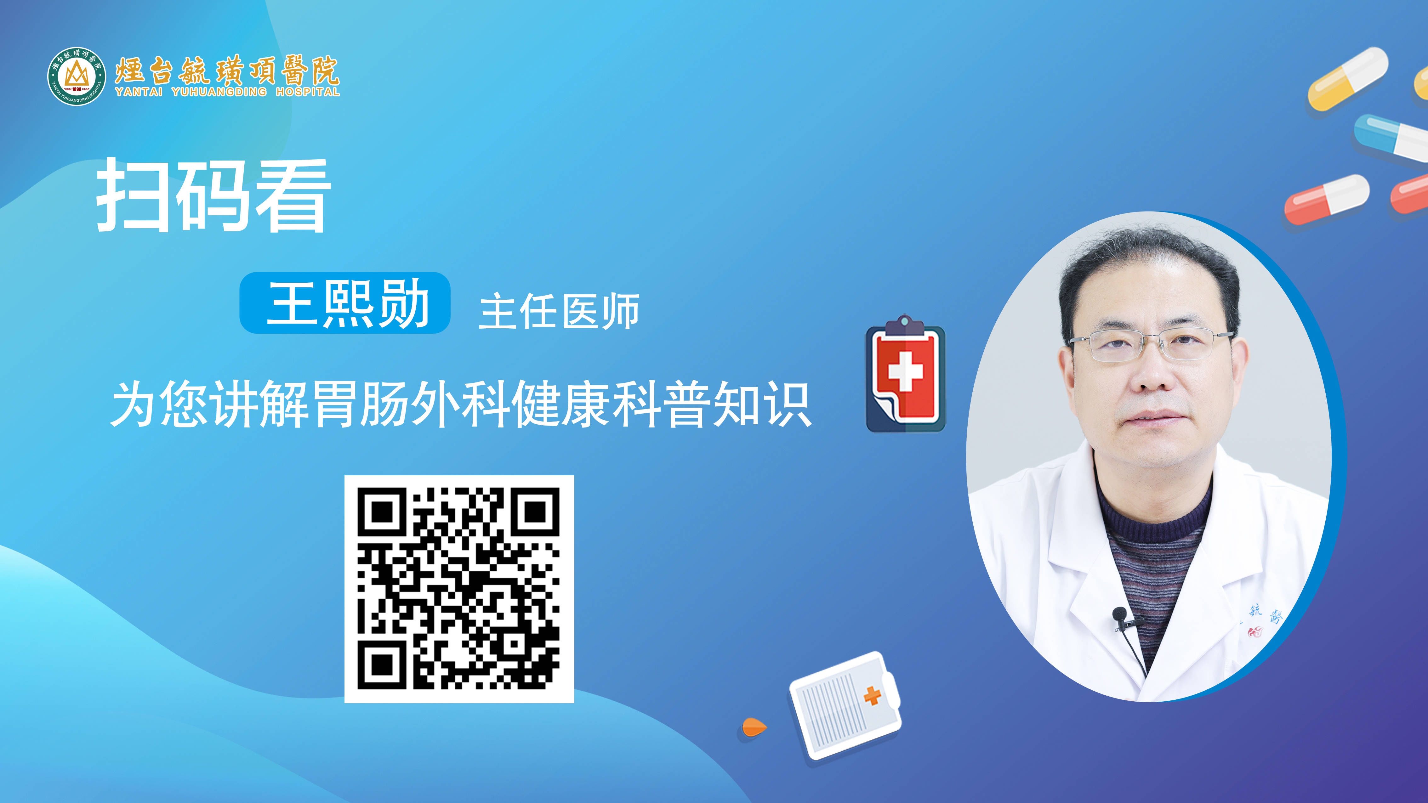 保肛|烟台毓璜顶医院王熙勋:致力胃肠肿瘤规范化治疗,更好地守护胃肠健康