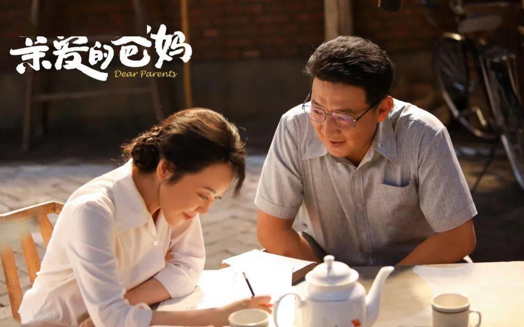 亲爱的爸妈|家庭剧如何抓住观众痛点、实现情感共振？《亲爱的爸妈》做出示范