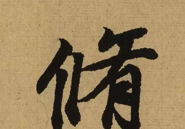 王羲之#王羲之的《兰亭序》因为这三点原因,被称为“天下第一行书”