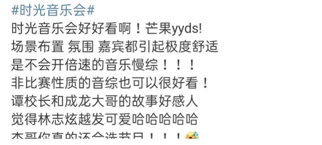 《时光音乐会》真是宝藏音综!看了上百条评论,竟没找到一个差评