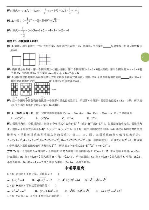 初中数学最全运算法则：实数、平方根、立方根、整式、分式运算律