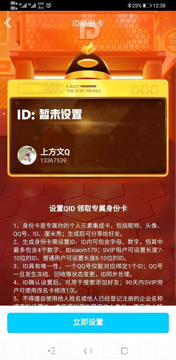 SVIP|QQ开放QID身份号：SVIP也只能花10元修改一次