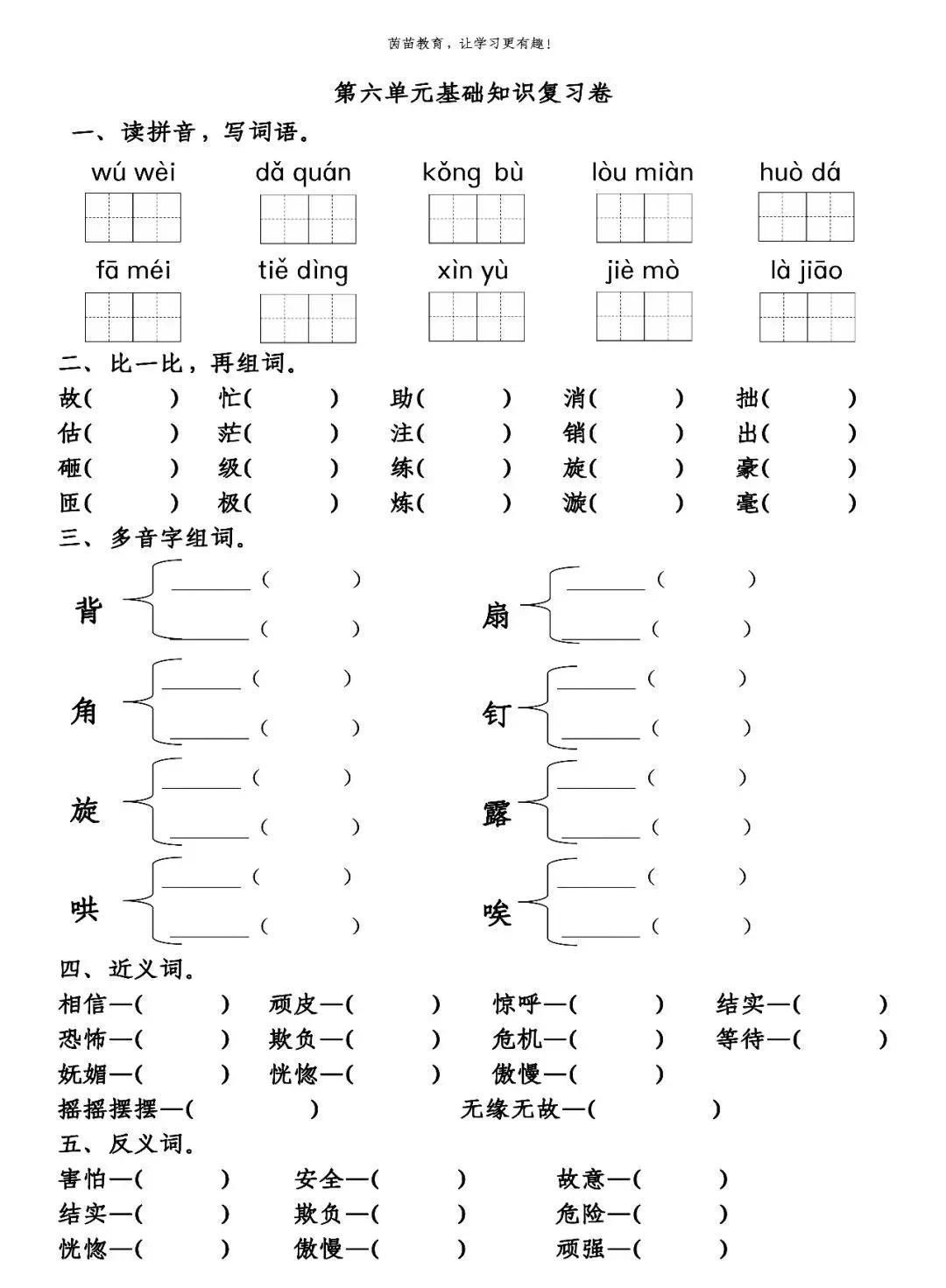 单元|四年级上册第六单元一课一练+单元练习，附答案