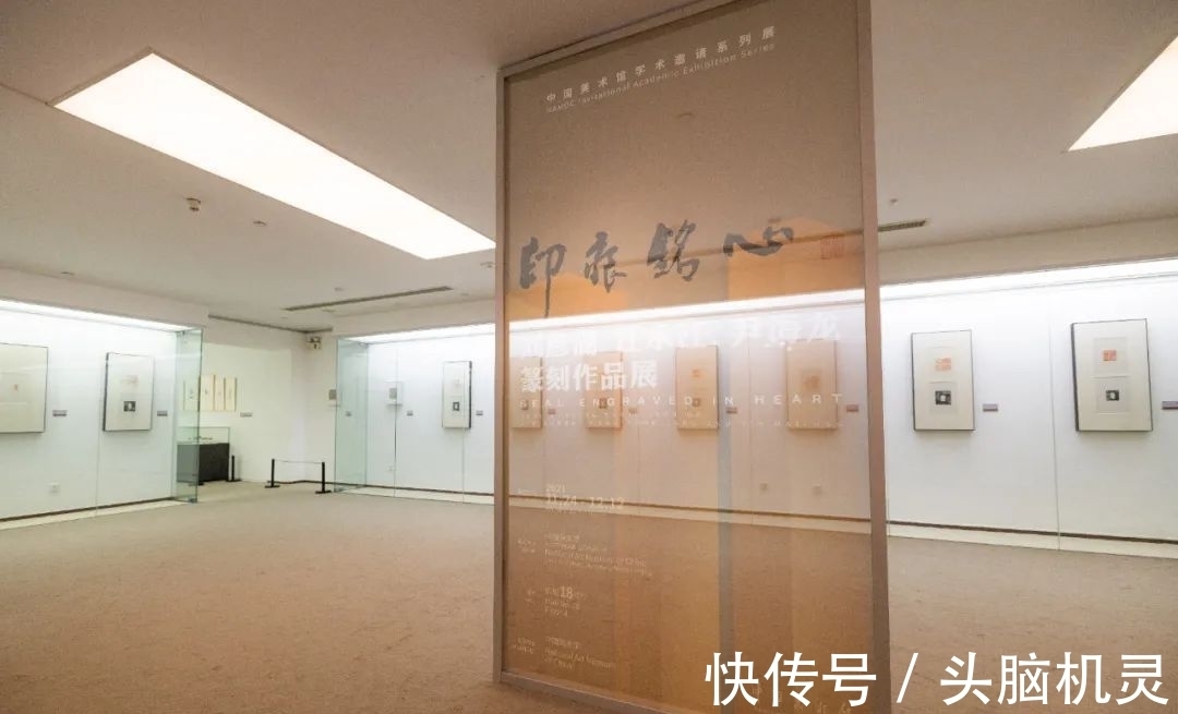 汪永江&“中国美术馆学术邀请系列展:印痕铭心——刘彦湖、汪永江、尹海龙篆刻作品展”在中国
