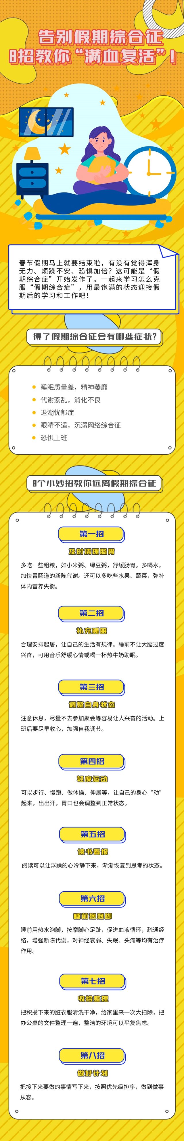 告别假期综合征，8招教你“满血复活”！