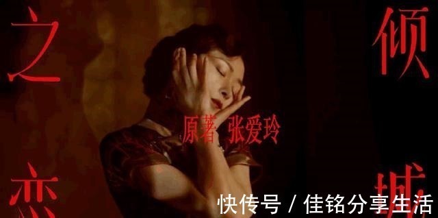 张爱玲#张爱玲《倾城之恋》想找靠山的白流苏,放不下骨子里的傲气!