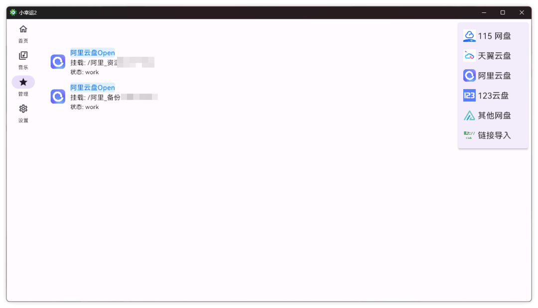 集成 Alist 全功能网盘播放器 (Windows / 安卓)-HEU8