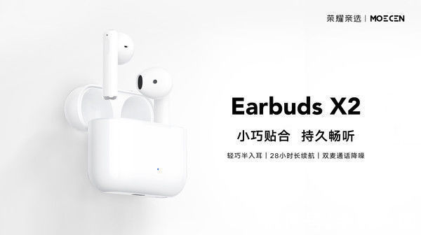 e荣耀亲选Earbuds X2无线耳机预约中！到手价仅179元