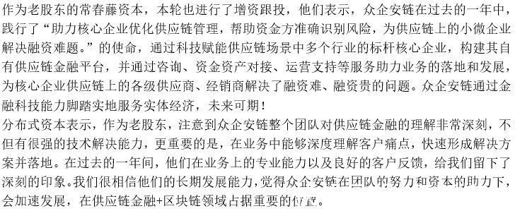 金融科技|36氪首发｜提供供应链信用协同服务，「众企安链」获数千万人民币A轮融资