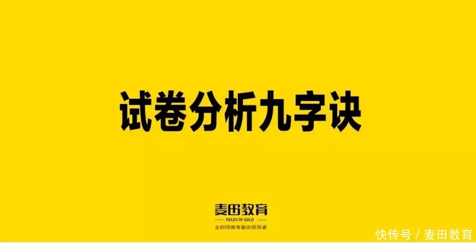 麦田观点：长春市三模考试后该如何分析成绩