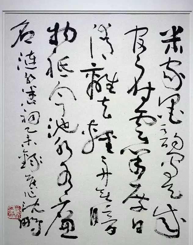 丑书|说沈鹏“丑书鼻祖”,是书法外行范曾读书太少,确实是他短板