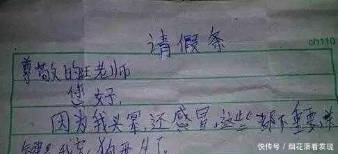 精辟|孩子们的请假条,最后一张成人请假条,精辟!