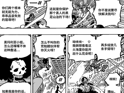 黑玛利亚|海贼王1021话:恶魔罗宾绞杀黑玛利亚,桃之助变身大龙VS凯多!