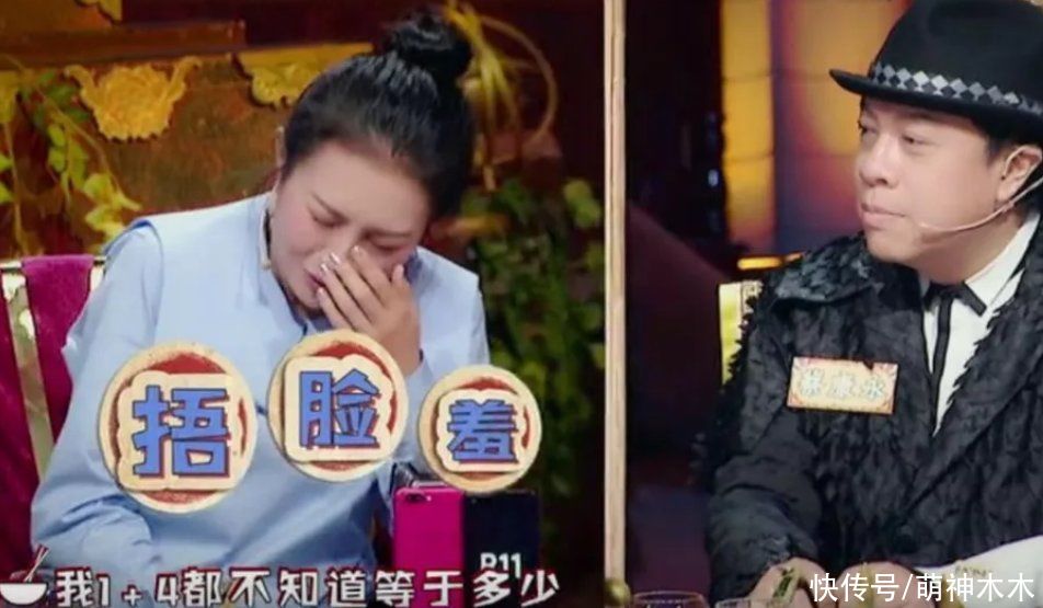 嘉宾|《快本》嘉宾连乘法都不会算，竟然还是本科生，难怪业内都吐槽