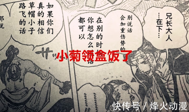 文化|海贼王1036话:又一位人物领盒饭,尾田借乌索普的嘴嘲讽武士文化