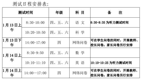 期末|合肥全市小学期末测试时间确定！