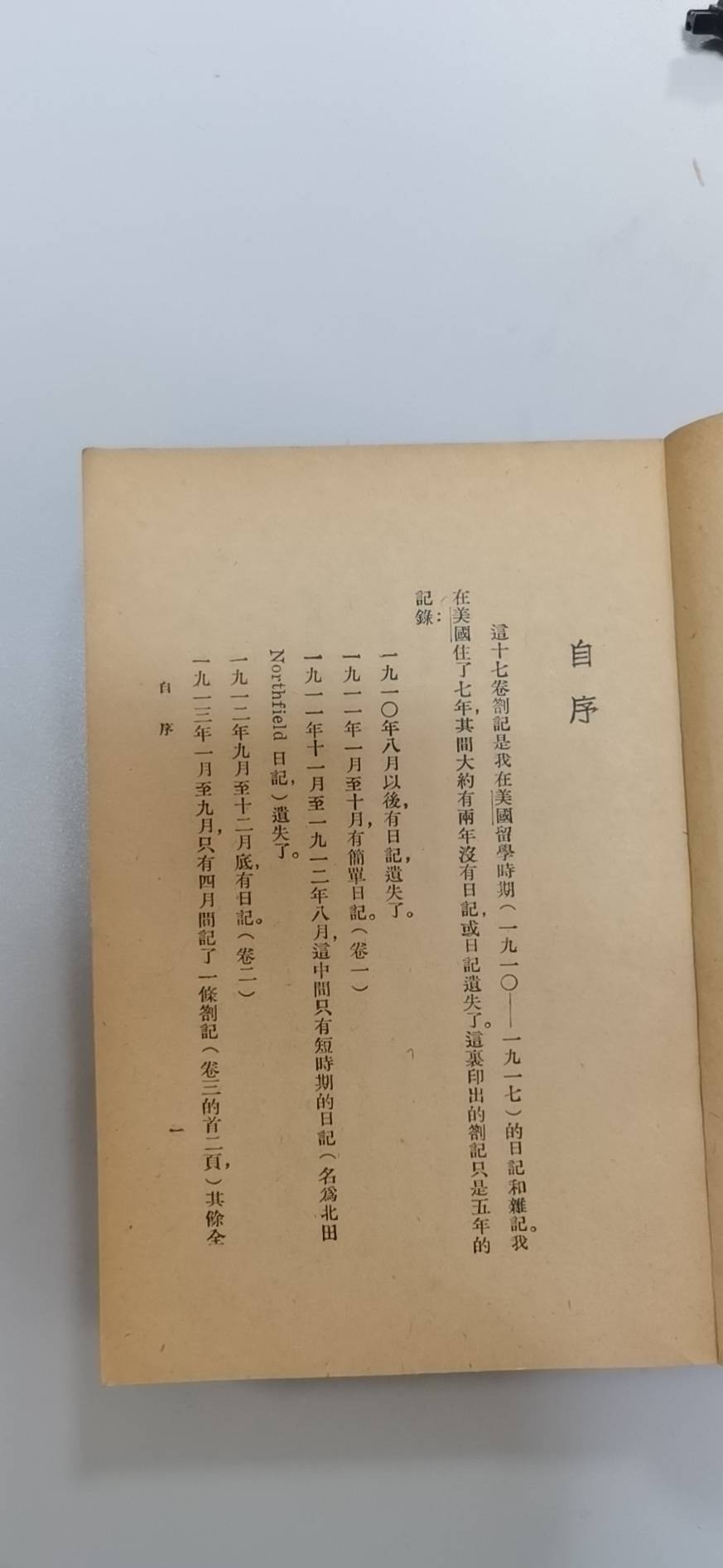胡适手稿拍出天价嫡孙主张继承权,律师:需证明拍品是遗产