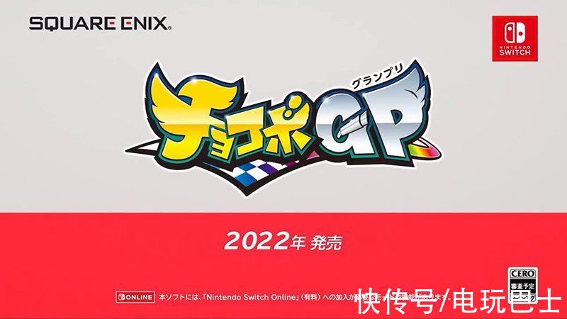 enix|赛车竞速游戏《陆行鸟GP》公布 2022年发售