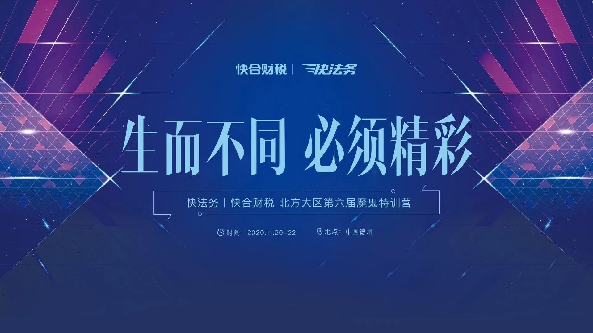 快合财税|快法务| 北方大区