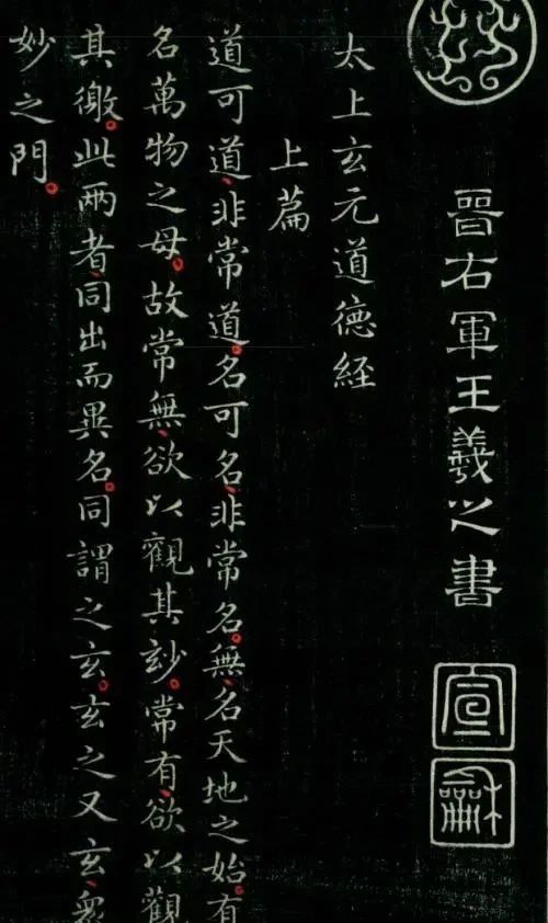 谏议大夫|藏于美国的一幅王羲之小楷，是王羲之换鹅所写，这字太好看了